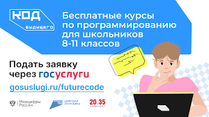 Проекте «Код будущего»..